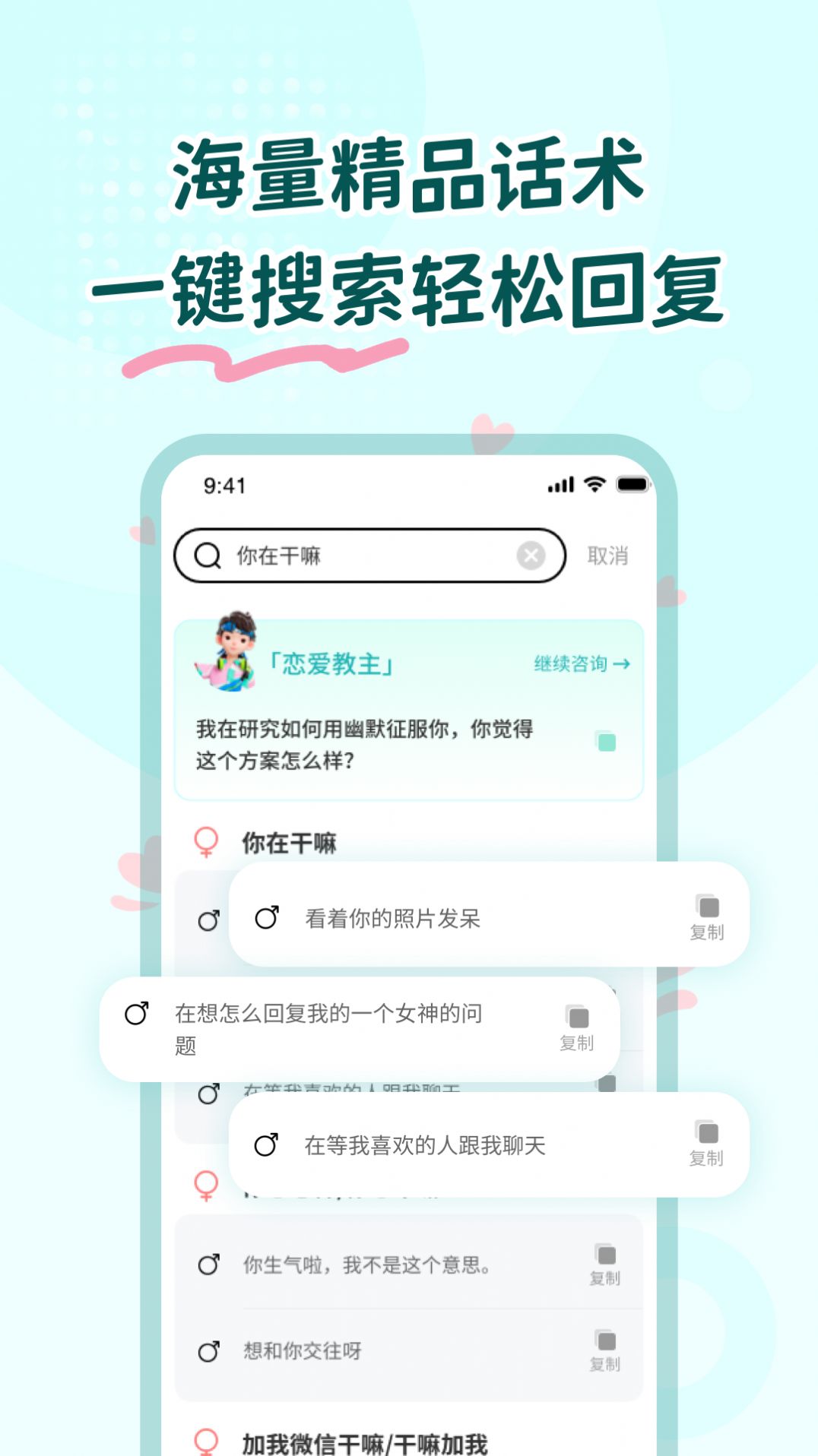 恋爱帮帮忙手机最新版图1