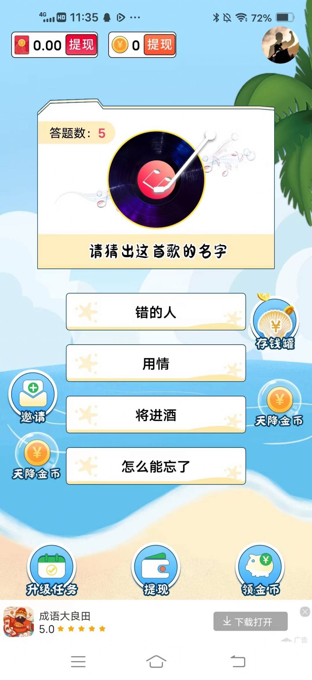 萌萌爱猜歌手机正版
