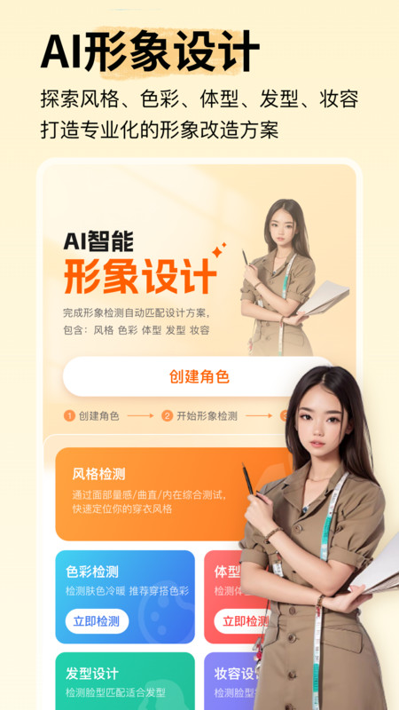 形象设计手机正版图2