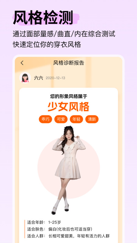 形象设计手机正版图3