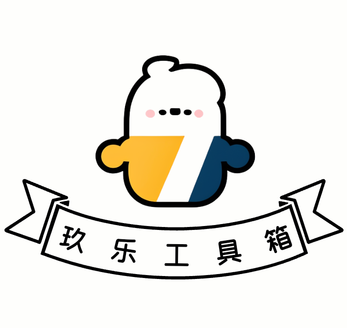 玖乐工具箱直装版
