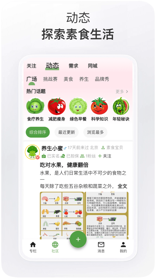 素食家手机版图1