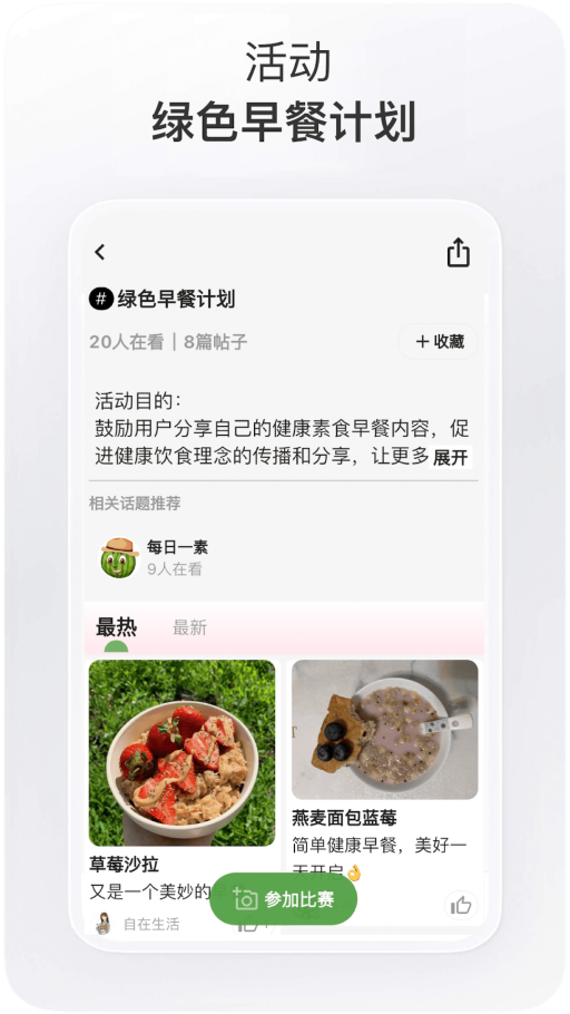 素食家手机版图2