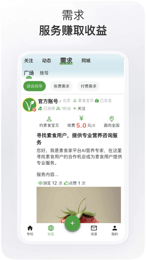素食家手机版图3
