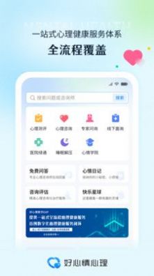 好心情心理安卓版(1)