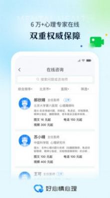 好心情心理安卓版(2)