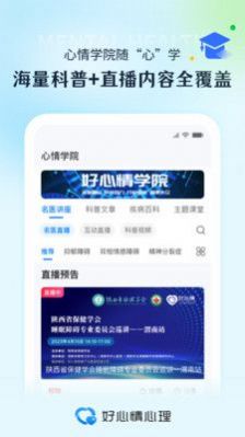 好心情心理安卓版(3)