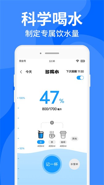 咕咚多喝水最新免费版