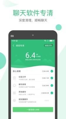 清理大师手机最新版图1