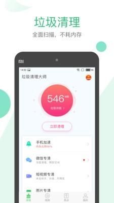 清理大师手机最新版图3