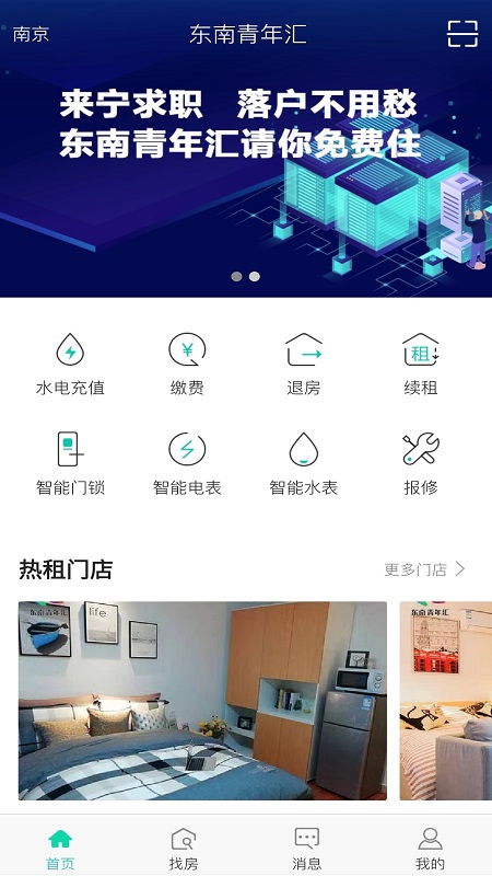 东南青年汇官方正版