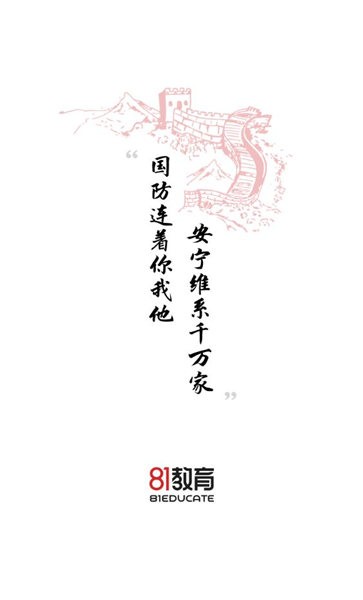 81教育手机正版图1