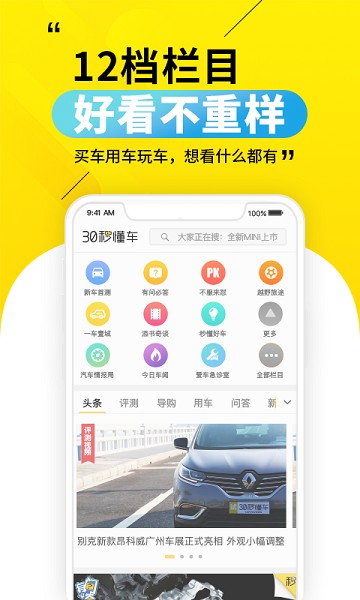 30秒懂车官方最新版图1
