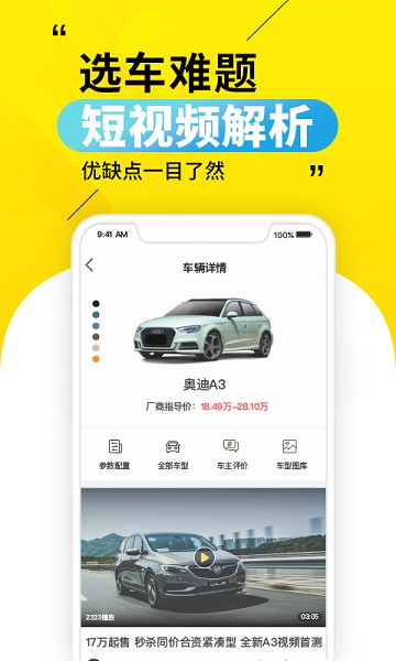 30秒懂车官方最新版图2