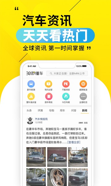 30秒懂车官方最新版图3