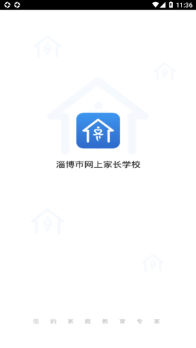 齐家共成长网上家长学校免费版图1