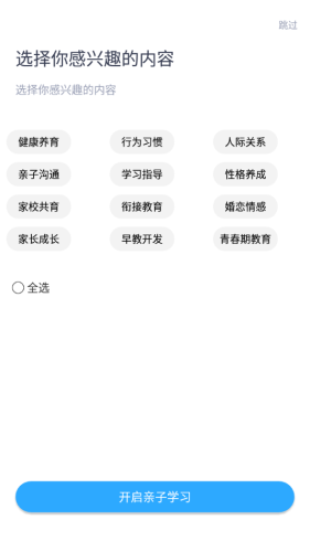 齐家共成长网上家长学校免费版图2