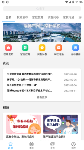 齐家共成长网上家长学校免费版图3