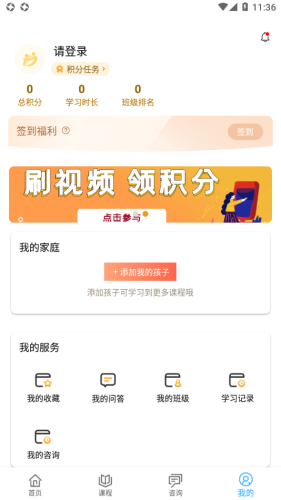 齐家共成长网上家长学校免费版图4