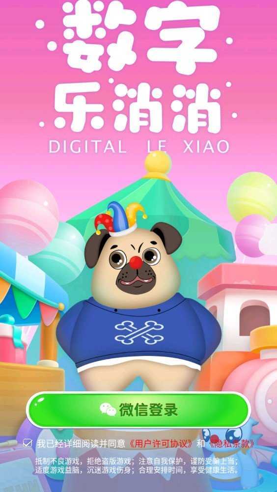 数字乐消消2红包版
