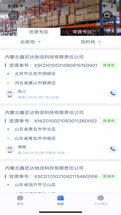 货运通司机官方正版
