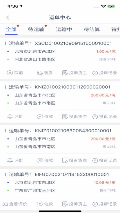 货运通司机官方正版