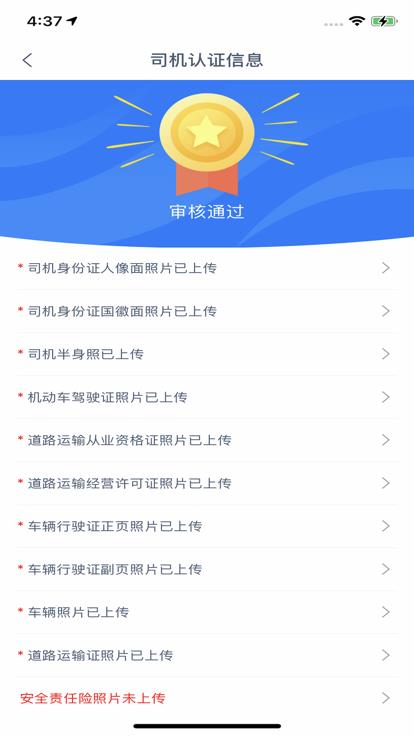 货运通司机官方正版