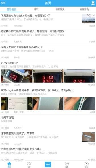 手电大家谈安卓直装版图1