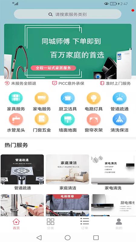 安居帮官方最新版
