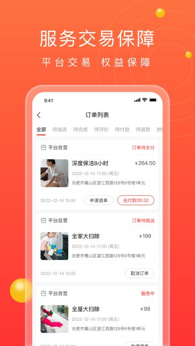 江湖家政手机免费版