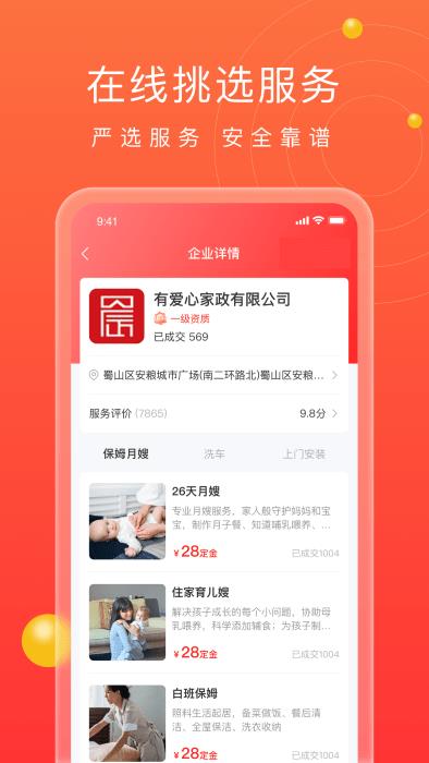 江湖家政手机免费版
