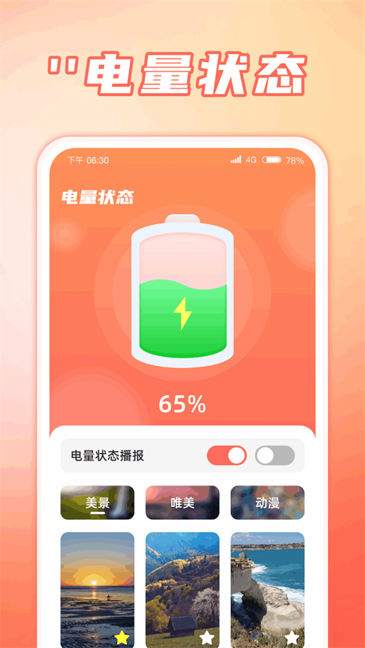 福运速充最新免费版