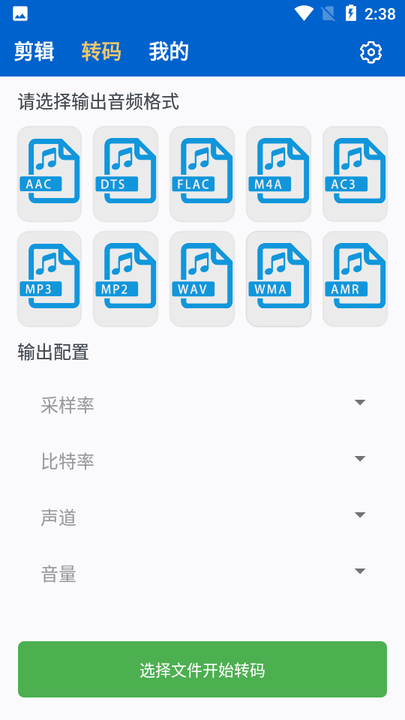 音频剪辑提取转换专家安卓官方版图2