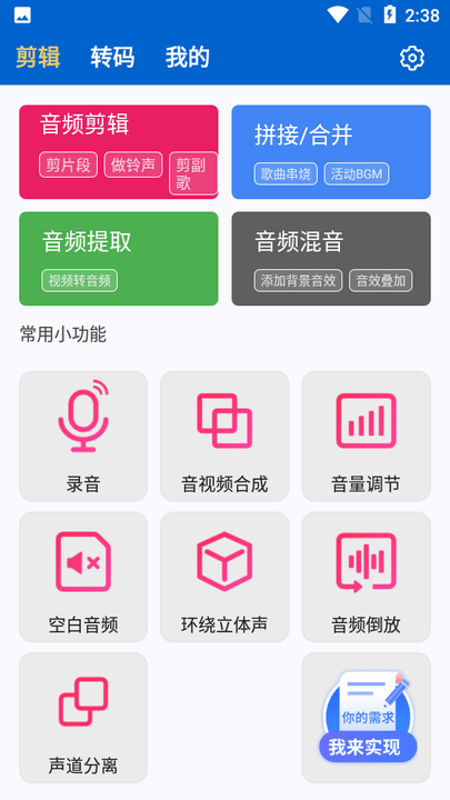 音频剪辑提取转换专家安卓官方版图3