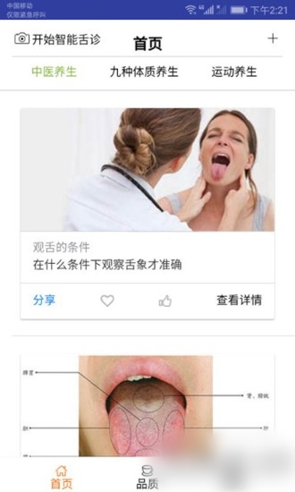 智能舌诊手机最新版