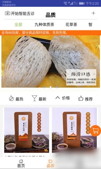 智能舌诊手机最新版