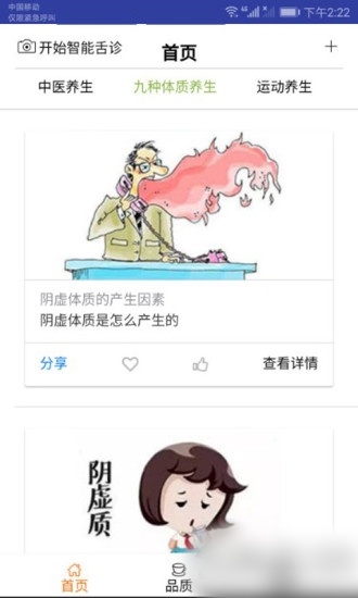 智能舌诊手机最新版