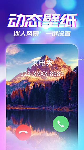 来电秀安卓官方版