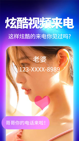 来电秀安卓官方版