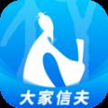 大家信夫官方版