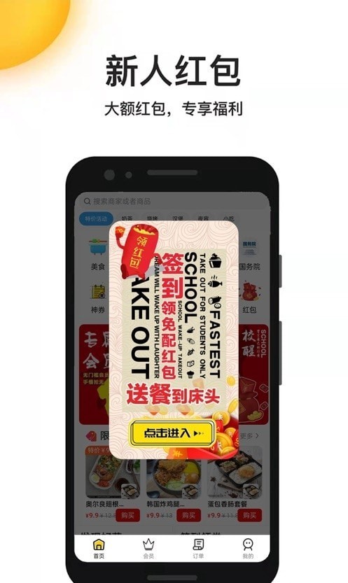 校醒外卖手机正版