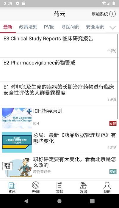 药物警戒云原版图3