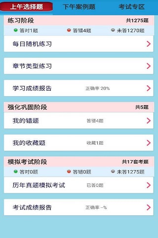 软考刷题通官方最新版图1