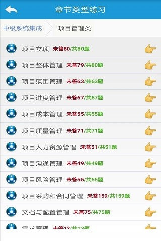 软考刷题通官方最新版图3