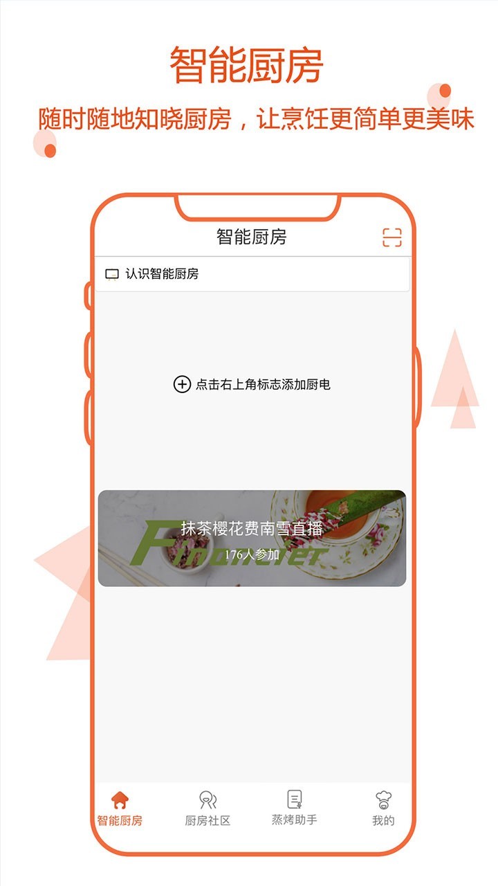 小厨在家官方版图2