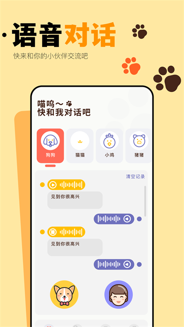 猫咪聊天翻译器免费原版