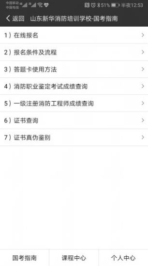 新华消防手机最新版图1