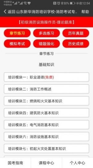 新华消防手机最新版图2