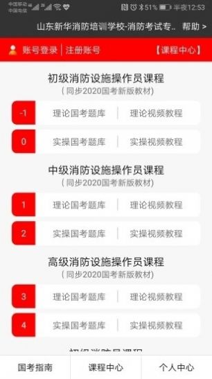 新华消防手机最新版图3
