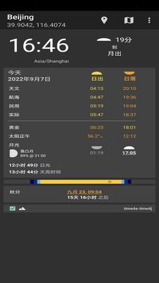 分时天气预报正版图1